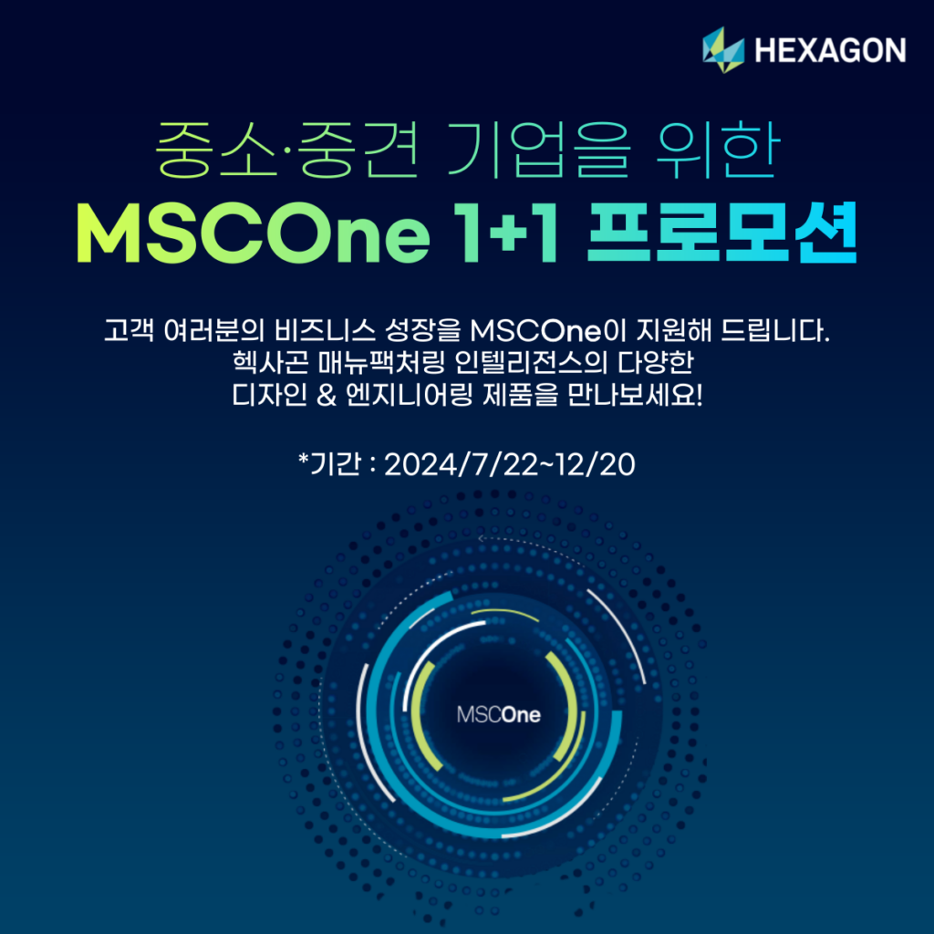 헥사곤 MSCOne 프로모션